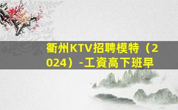 紹興酒吧招聘