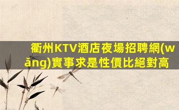 九江KTV招聘