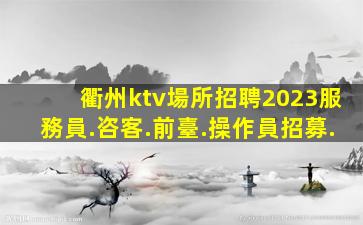 宜賓KTV招聘