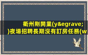 四平KTV招聘