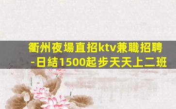 鞍山KTV招聘