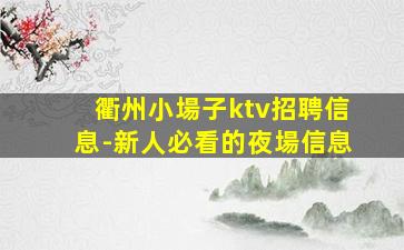 張家界夜總會招聘
