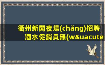 衡水酒吧招聘