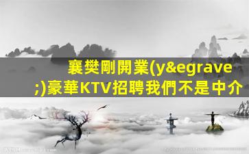 平頂山夜總會(huì)招聘