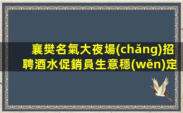 金昌夜總會(huì)招聘