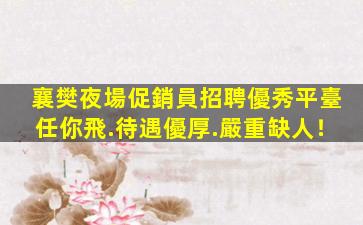 三明夜總會招聘