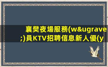 北京夜場招聘