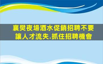 云南夜場招聘