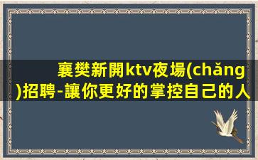 安徽KTV招聘