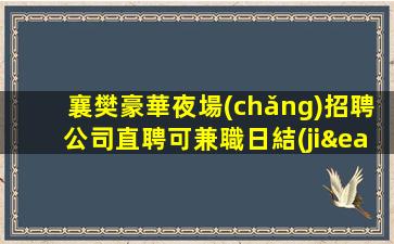 巴中酒吧招聘