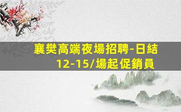 石家莊夜場招聘