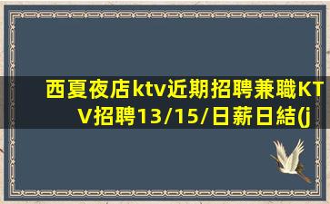 日照KTV招聘