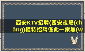 唐山夜場(chǎng)招聘