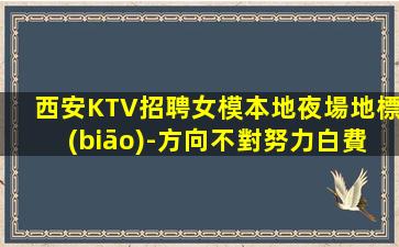 海東KTV招聘