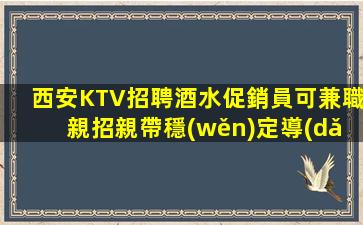 梧州KTV招聘