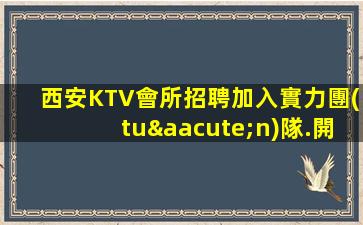 哈爾濱夜總會招聘
