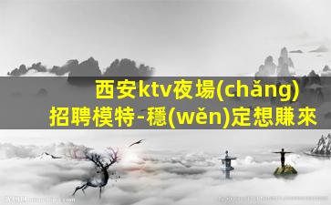 白城KTV招聘