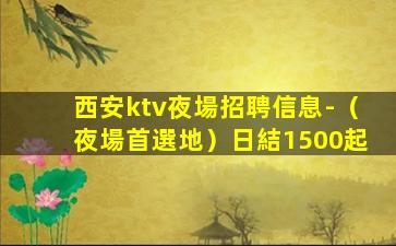 那曲KTV招聘
