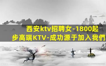 南寧夜總會招聘