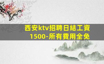 延安酒吧招聘