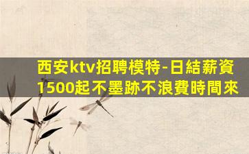 周口夜場招聘