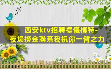 南充KTV招聘
