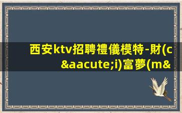 山南KTV招聘