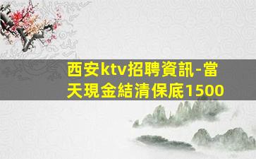 遂寧KTV招聘