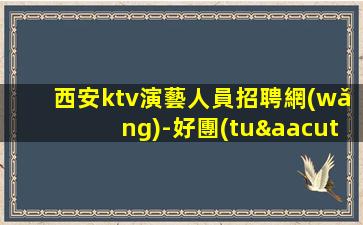 臨沂酒吧招聘