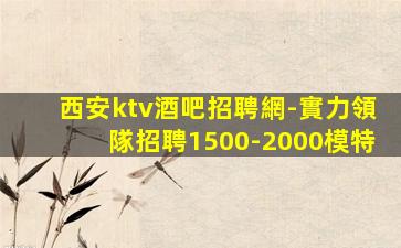 廣安KTV招聘