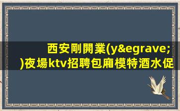 北京夜場招聘