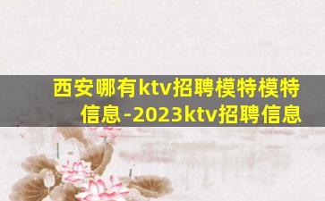 烏蘭察布KTV招聘