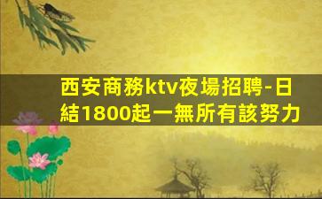云浮夜總會招聘