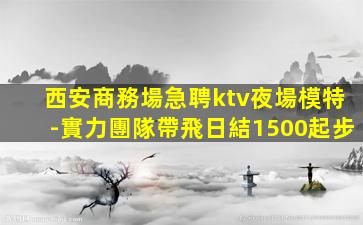 銅仁酒吧招聘