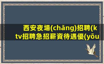 六安酒吧招聘