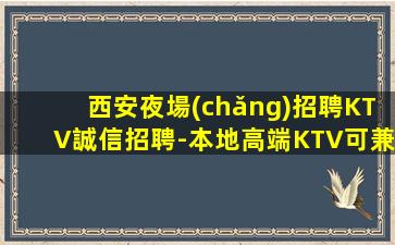鷹潭夜總會(huì)招聘