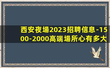 遼陽KTV招聘