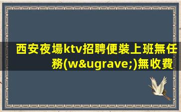 衡陽夜場招聘