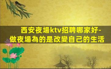 黃岡夜場招聘