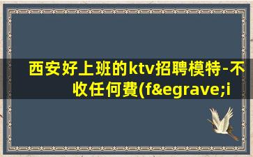 南昌夜場招聘
