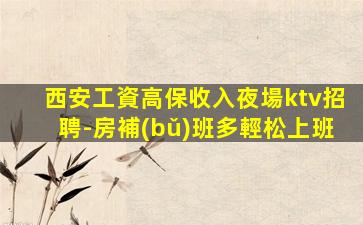 葫蘆島KTV招聘