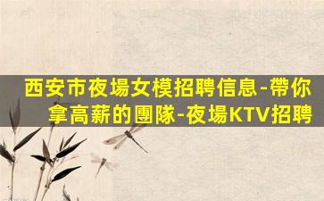 金華夜總會招聘