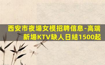 韶關KTV招聘