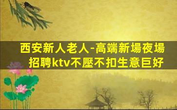 樂山夜總會招聘