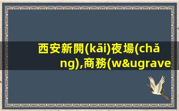 汕尾酒吧招聘