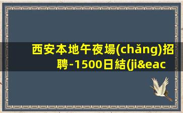 株洲夜場(chǎng)招聘