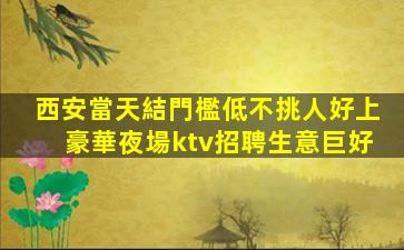 臨汾夜場招聘