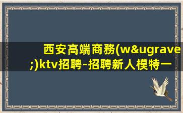 湖南KTV招聘