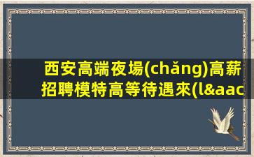 云浮酒吧招聘