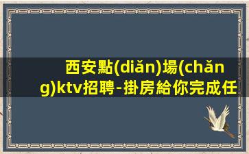 玉溪酒吧招聘